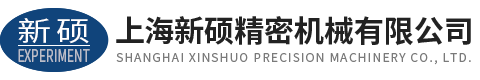 上海新碩精密機(jī)械有限公司
